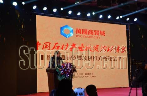 \中國石材產(chǎn)業(yè)投資洽談峰會在京隆重舉行