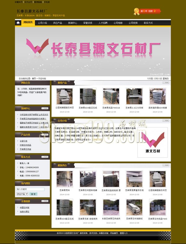 長泰縣源文石材廠經營G654花崗巖地鋪 園林環境石材產品