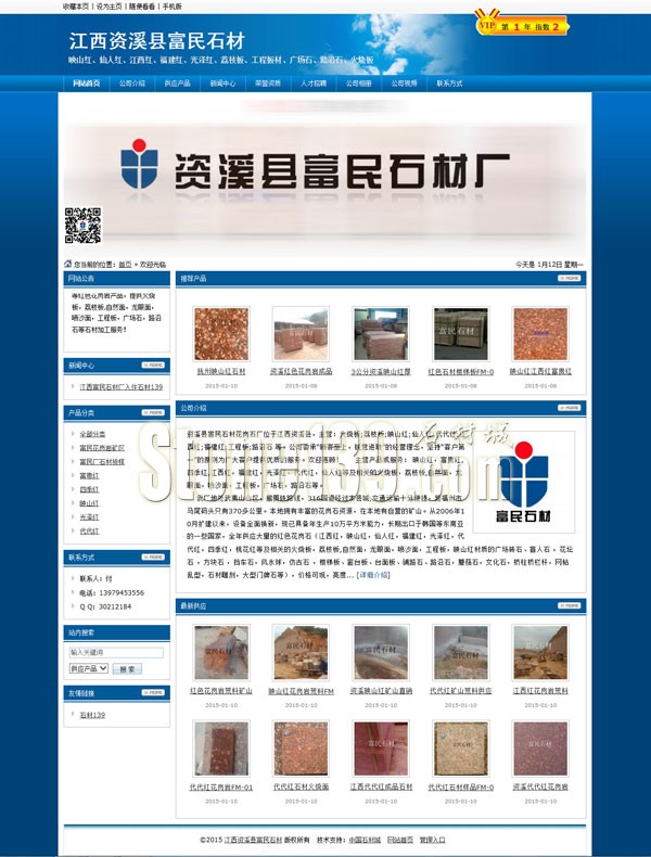 資溪縣富民石材全年供應大量紅色花崗石（映山紅、光澤紅、代代紅）