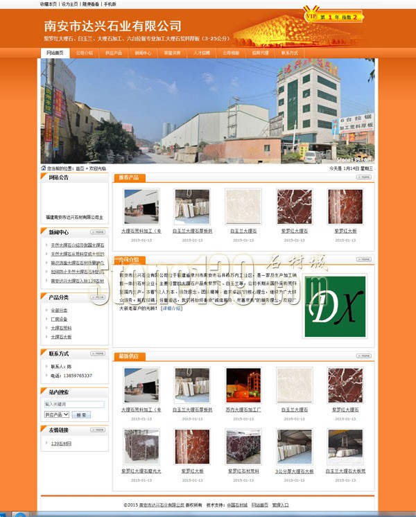 南安市達(dá)興石業(yè)有限公司位于福建省泉州市南安市石井鎮(zhèn)蘇內(nèi)工業(yè)區(qū)，是一家及生產(chǎn)加工銷售一體的石材企業(yè)，主要經(jīng)營的大理石產(chǎn)品有紫羅紅、白玉蘭等，公司長期從國外采購荒料至國內(nèi)生產(chǎn)，本著&ldquo;以人為本、績效理念、團(tuán)隊(duì)精神、追求卓越&rdquo;的核心理念，繼續(xù)為廣大群眾服務(wù)。前程似錦、任重道遠(yuǎn)，我們將始終秉承&ldquo;誠信服務(wù)、盡善盡美&rdquo;的服務(wù)理念，歡迎廣大新老客戶的光顧！ 