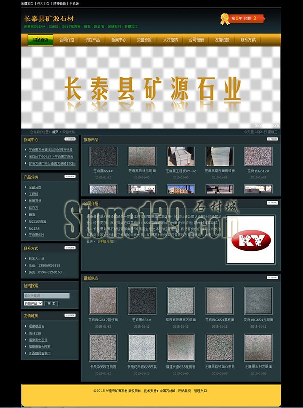 長(zhǎng)泰礦源石材廠公司主頁(yè)截圖