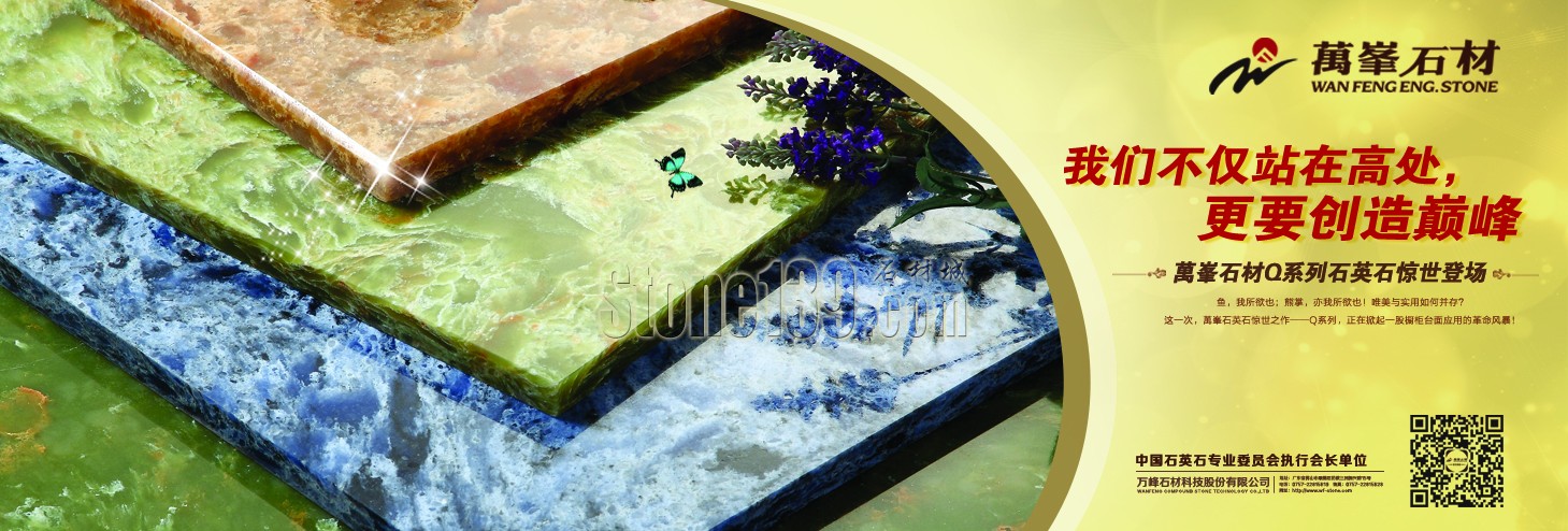 萬峯石材高瞻遠矚，劍指家裝市場，剖析石材行業轉型升級,家裝市場,石材,行業,高瞻遠矚,劍指