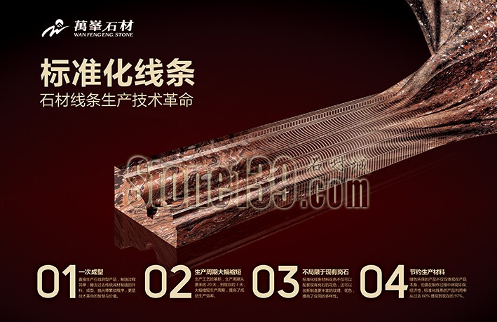 萬峯石材高瞻遠矚，劍指家裝市場，剖析石材行業轉型升級,家裝市場,石材,行業,高瞻遠矚,劍指