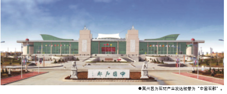 山東萊州引導石材企業“抱團”發展,激發產業發展活力