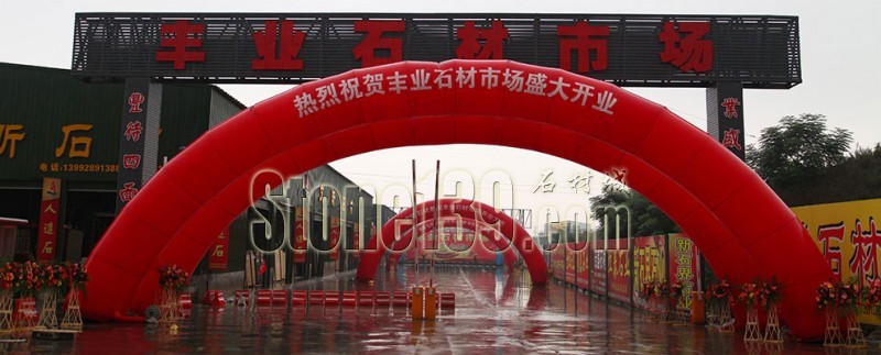 陜西西安豐業石材批發城簡介