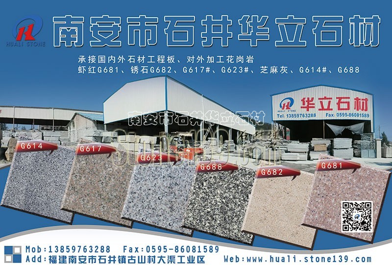 華立石材公司形象畫冊