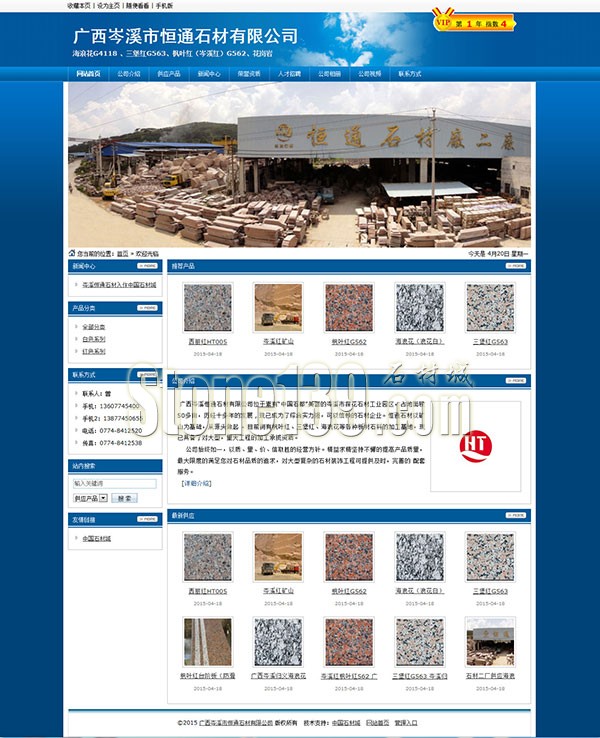 廣西恒通石材廠自有礦山經營花崗巖海浪花 、三堡紅、楓葉紅(岑溪紅)