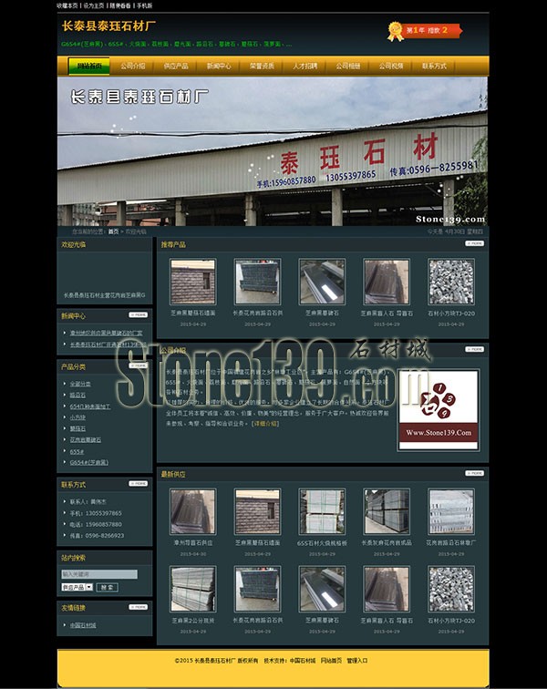 福建泰玨石材“誠(chéng)信為本、質(zhì)量為榮”經(jīng)營(yíng)長(zhǎng)泰芝麻黑G654/G655