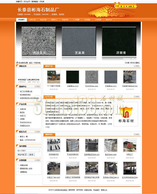 福建彬海石業專做花崗巖石材外墻干掛料 國際標準 貨源充足