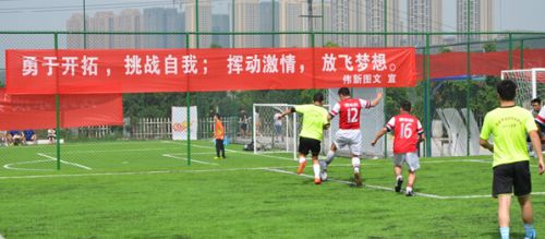 偉新圖文舉辦&ldquo;彩木石材杯&rdquo;足球賽開幕