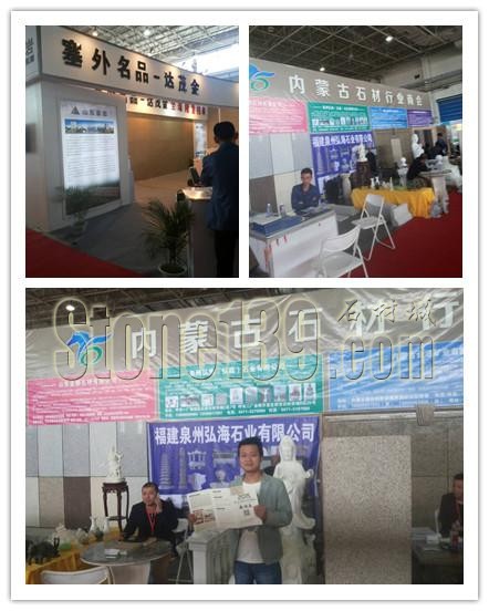 中原石材第一展”全國宣傳揚(yáng)帆起航——呼和浩特站