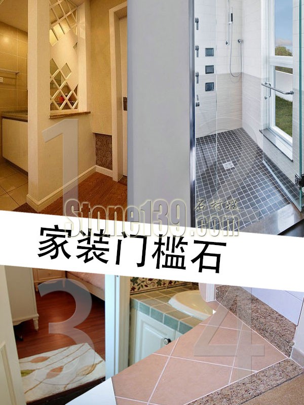 家裝洗手間/衛(wèi)生間過門石設(shè)計(jì)搭配 4種門檻石風(fēng)格設(shè)計(jì)分享