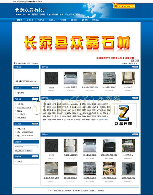 福建眾磊石材是黑色樹圍石、樹池石等654園林環(huán)境石材專業(yè)供應(yīng)商