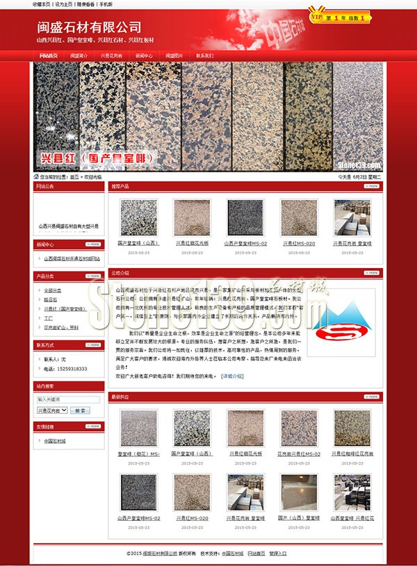 山西閩盛石材經營花崗巖興縣紅（國產皇室啡）