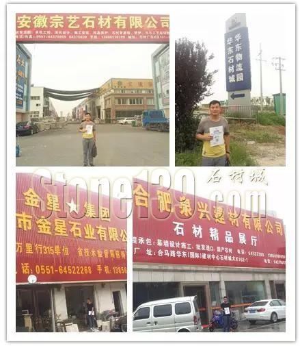 “中原石材第一展”全國(guó)招觀山東、安徽站——鄭州石材展會(huì)