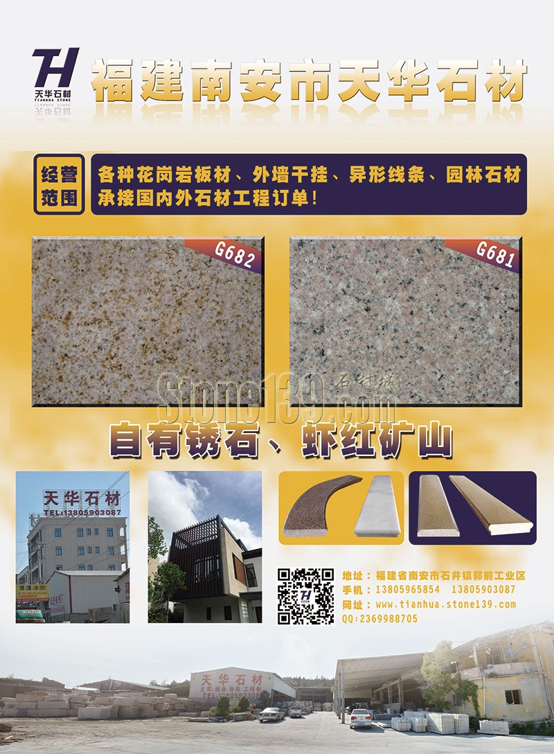 南安天華石材宣傳畫冊(cè) 石材139雜志