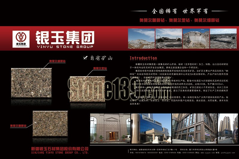 新疆銀玉石材咖啡鉆花崗巖&ldquo;全國稀有 世界罕有&rdquo;