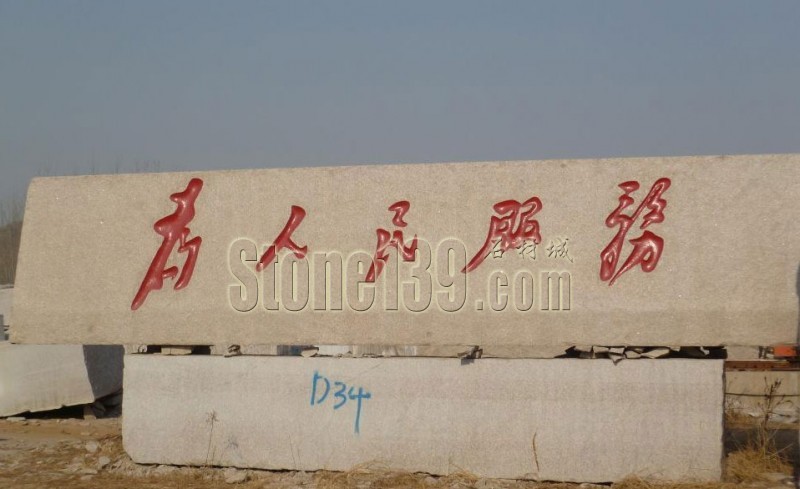 門(mén)牌石的定義及簡(jiǎn)單介紹