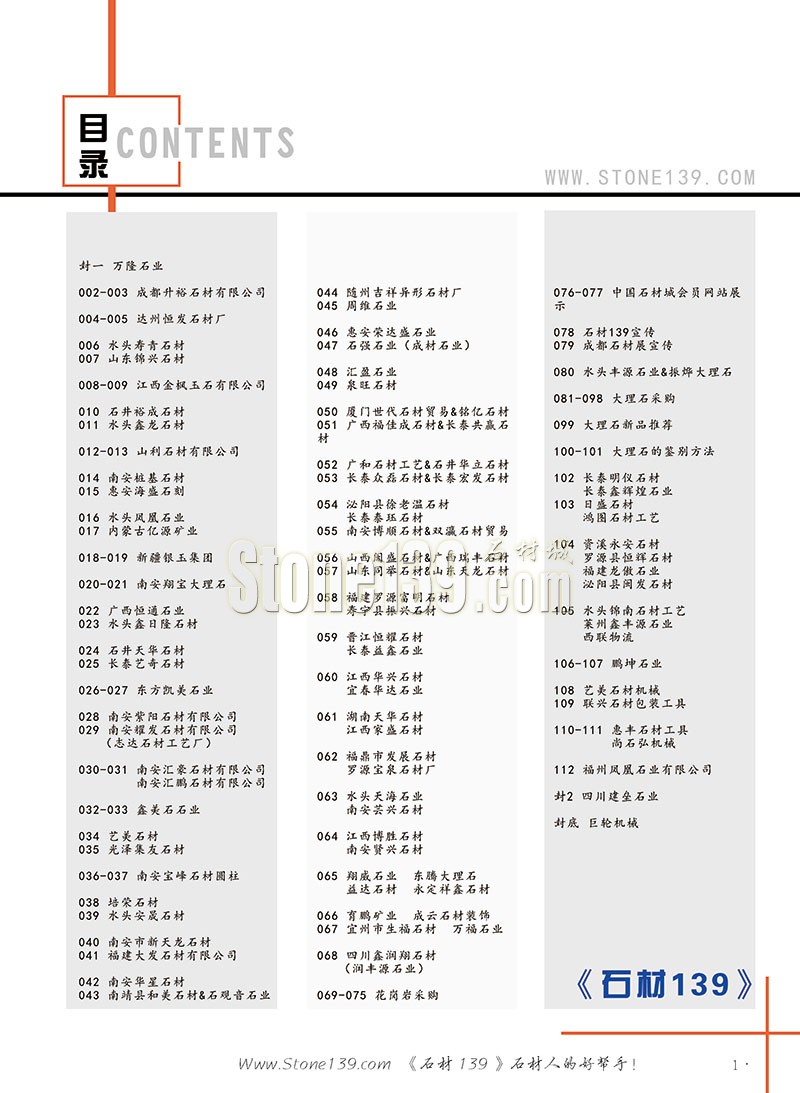 石材139雜志成都展會2015電子版欣賞（圖）