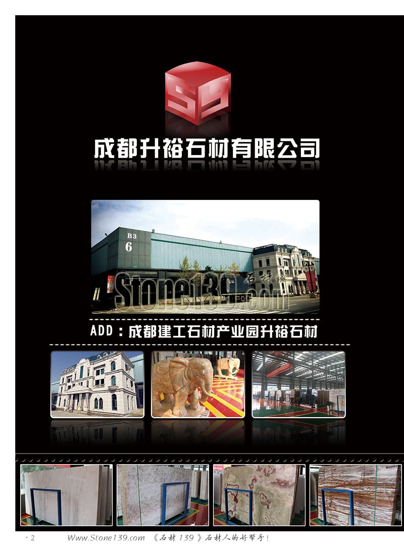 石材139雜志成都展會2015電子版欣賞（圖）
