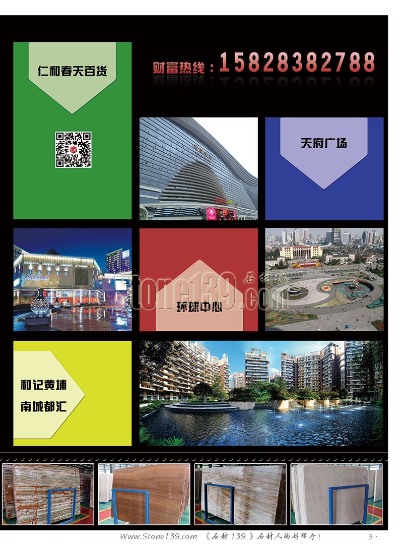 石材139雜志成都展會2015電子版欣賞（圖）