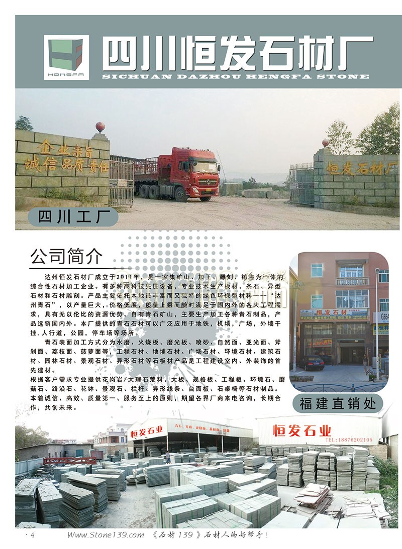 石材139雜志成都展會2015電子版欣賞（圖）