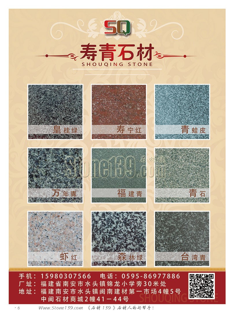 石材139雜志成都展會2015電子版欣賞（圖）