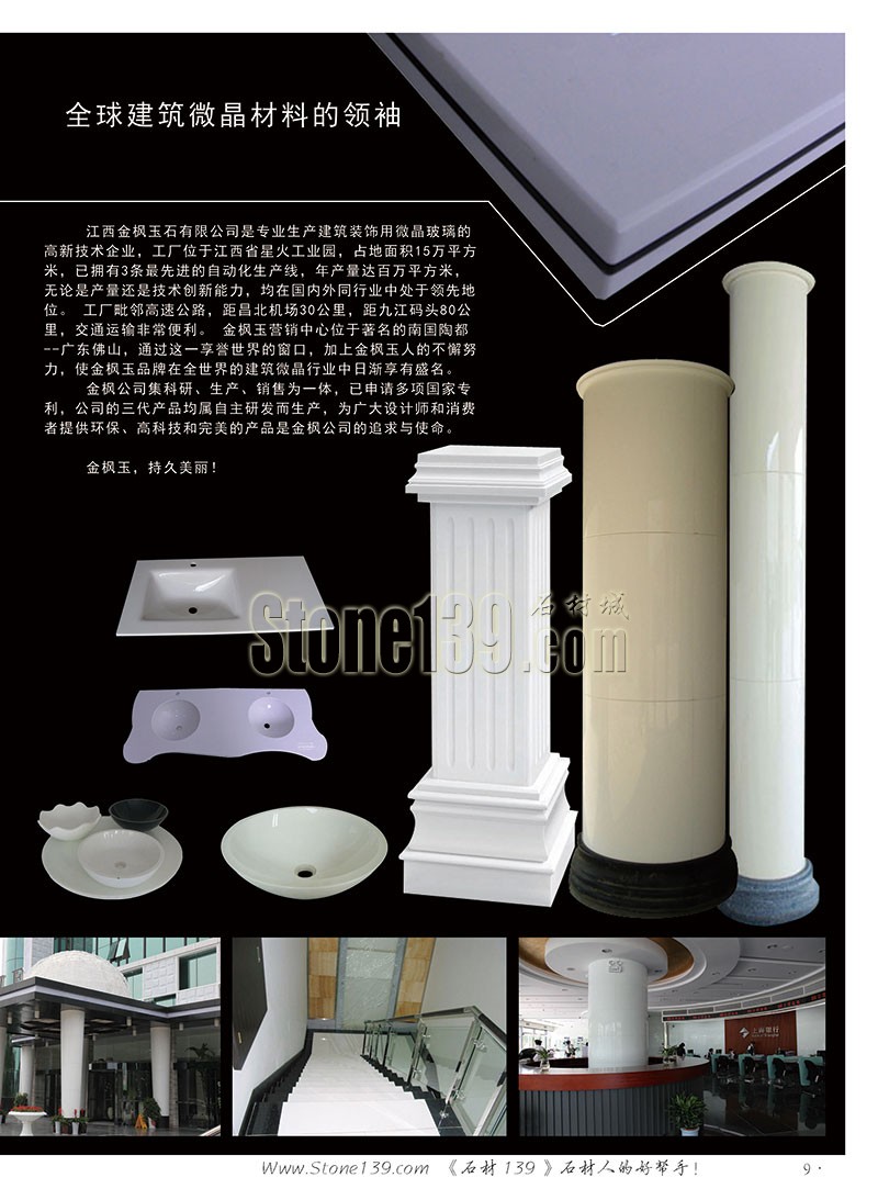 石材139雜志成都展會2015電子版欣賞（圖）