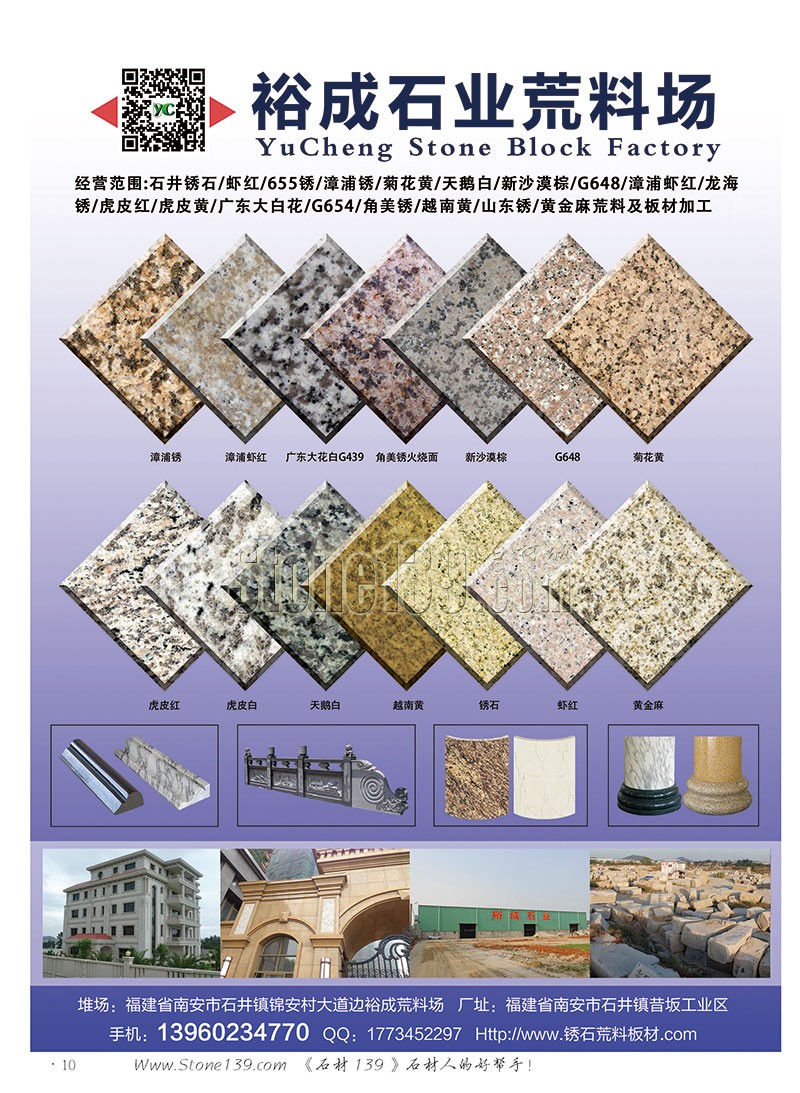 石材139雜志成都展會2015電子版欣賞（圖）