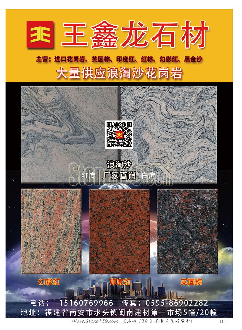 石材139雜志成都展會2015電子版欣賞（圖）