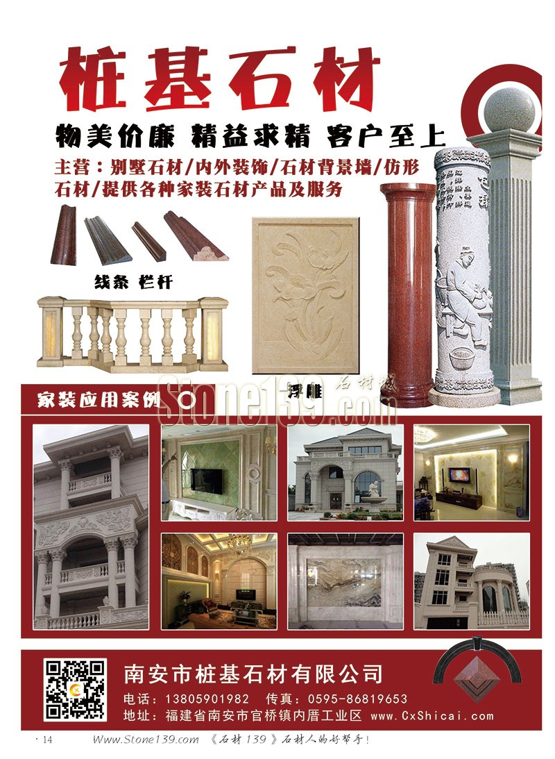 石材139雜志成都展會2015電子版欣賞（圖）