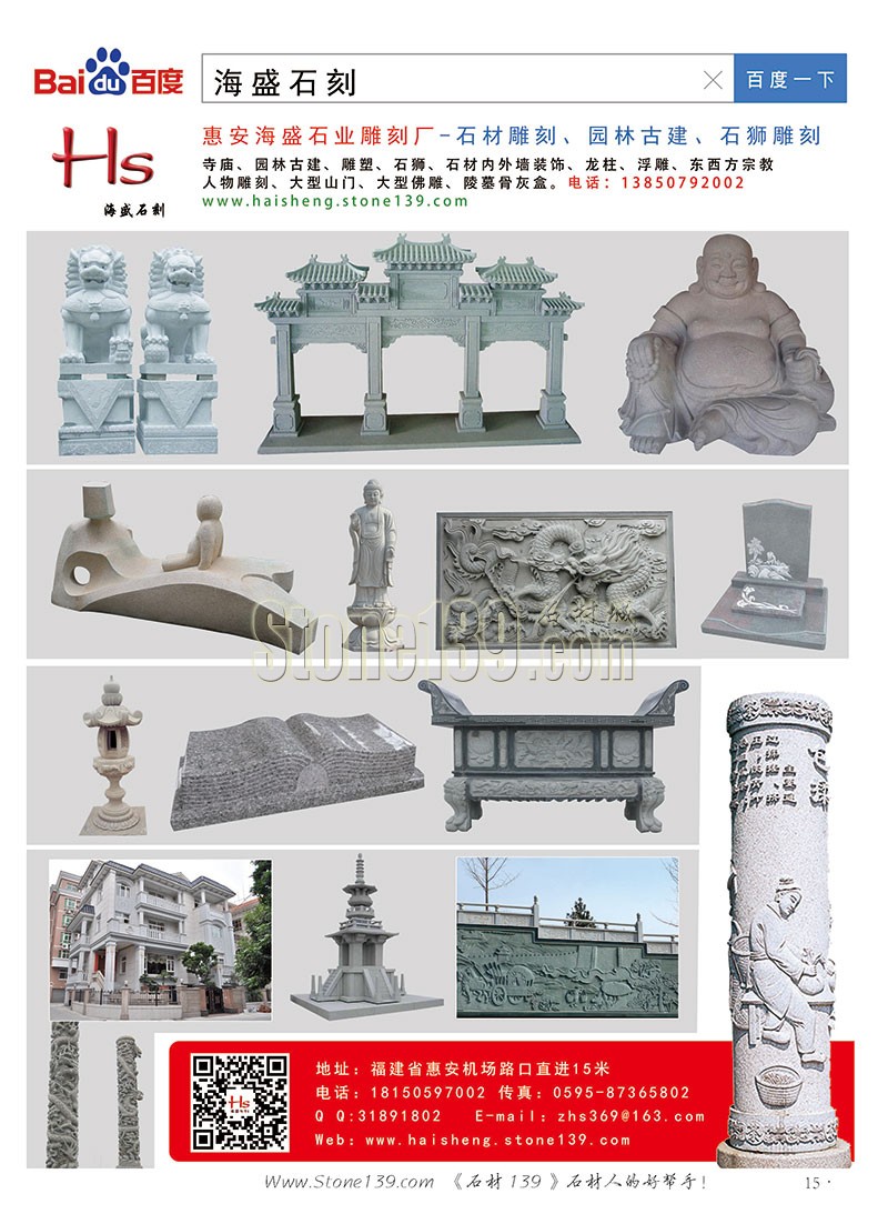 石材139雜志成都展會2015電子版欣賞（圖）