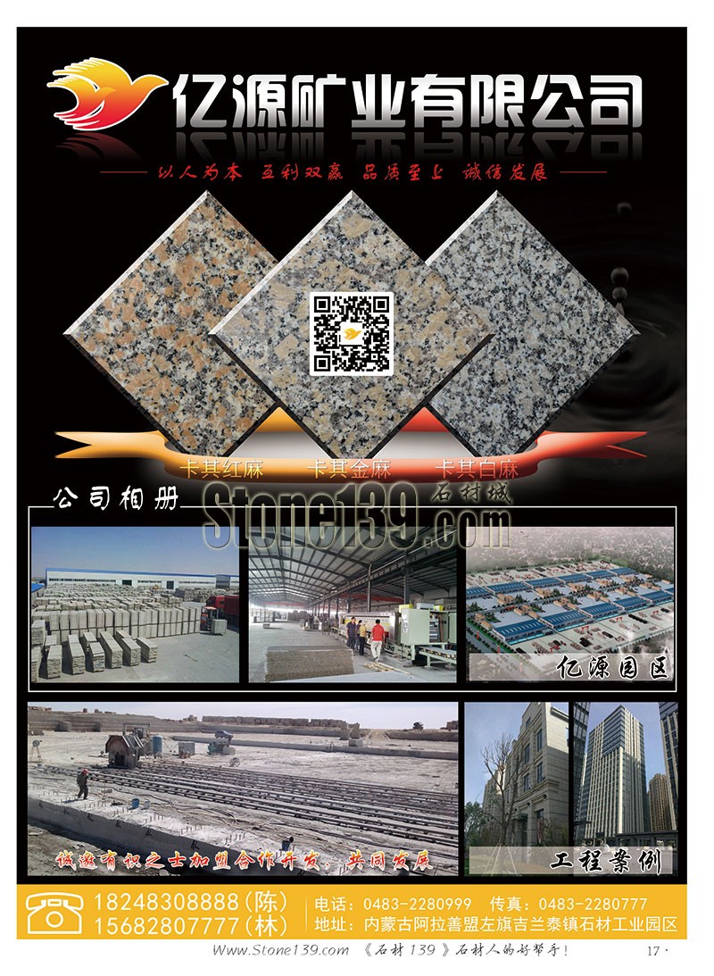 石材139雜志成都展會2015電子版欣賞（圖）