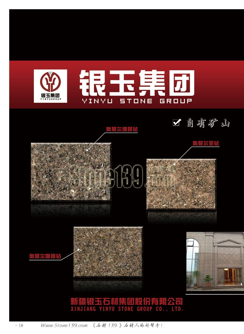 石材139雜志成都展會2015電子版欣賞（圖）