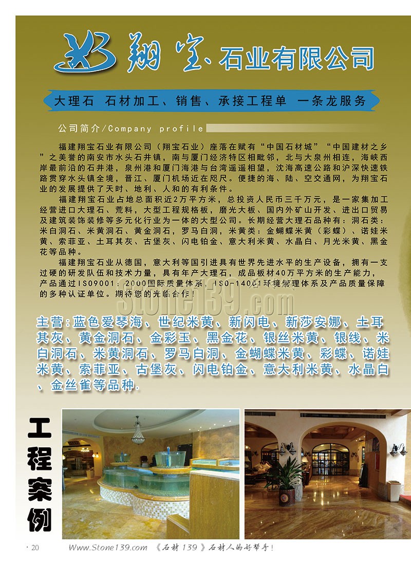 石材139雜志成都展會2015電子版欣賞（圖）