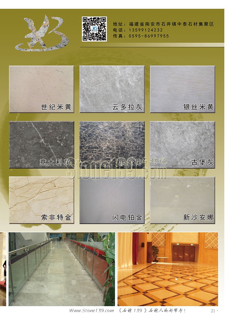 石材139雜志成都展會2015電子版欣賞（圖）