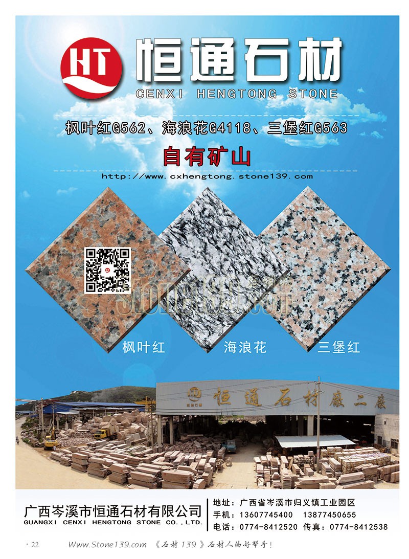 石材139雜志成都展會2015電子版欣賞（圖）