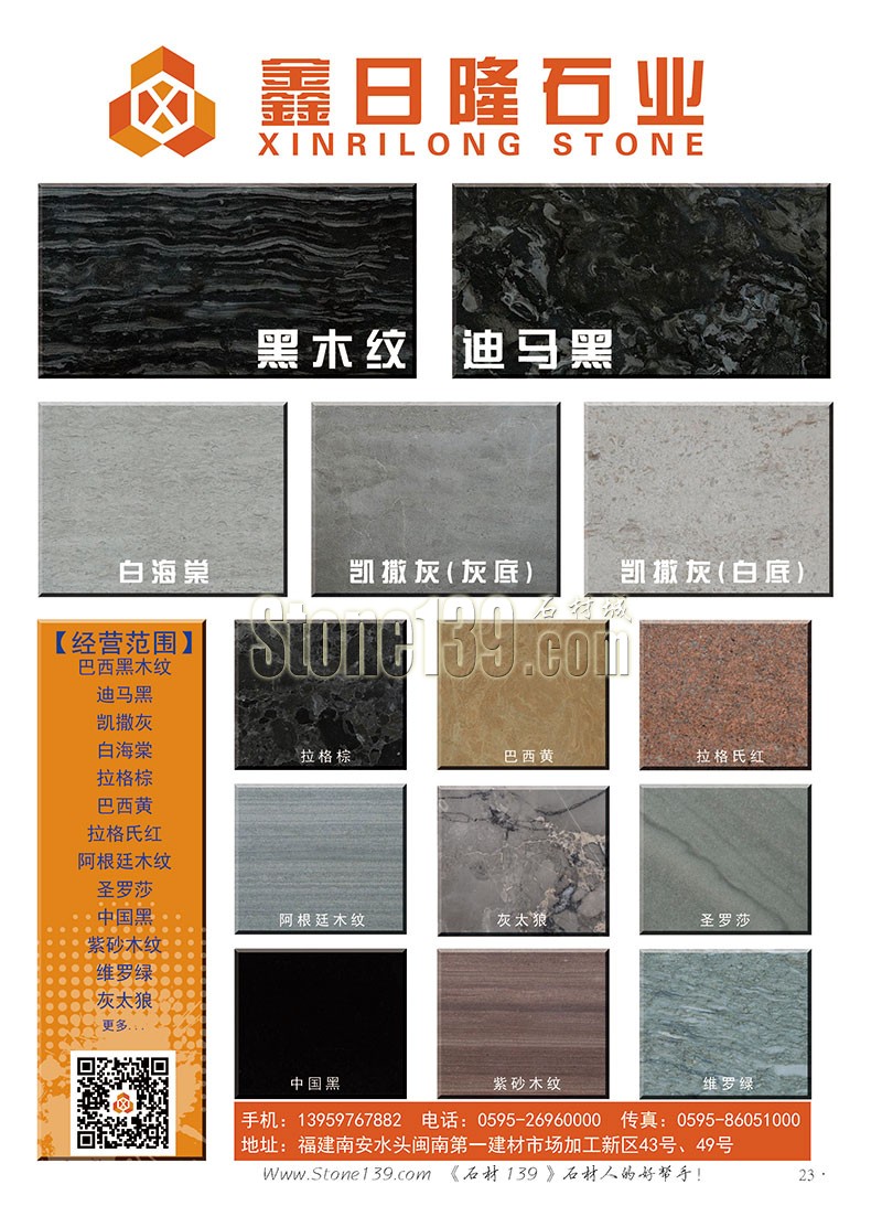 石材139雜志成都展會2015電子版欣賞（圖）