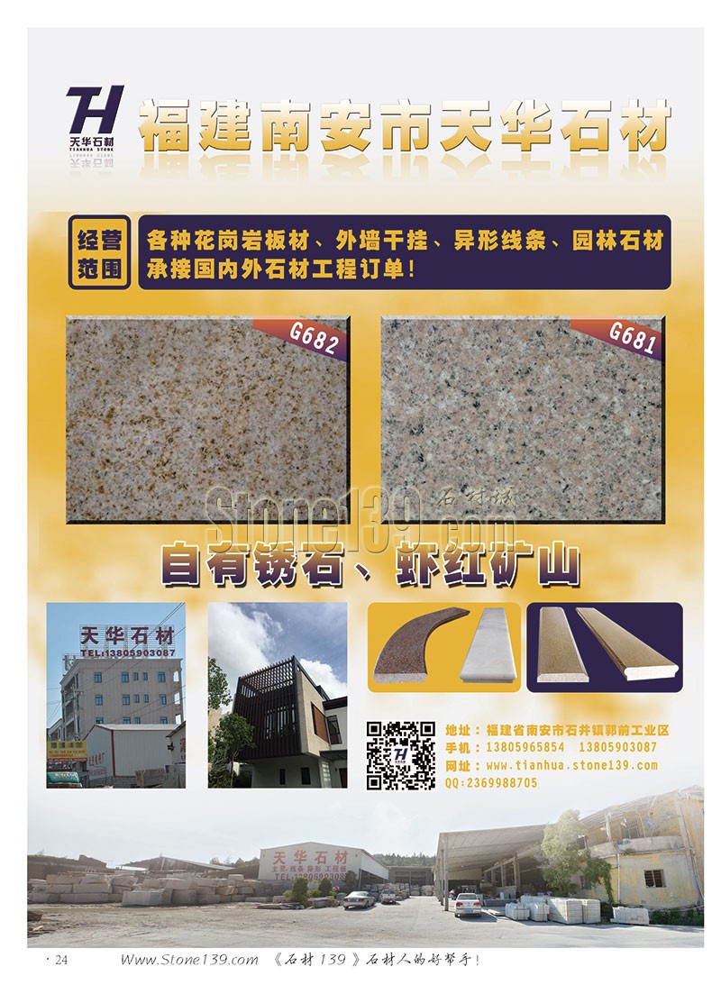 石材139雜志成都展會2015電子版欣賞（圖）