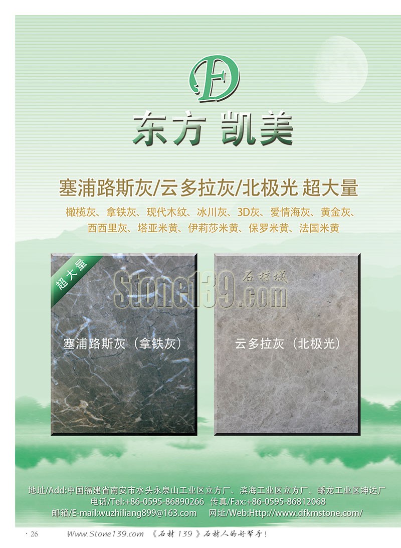 石材139雜志成都展會2015電子版欣賞（圖）