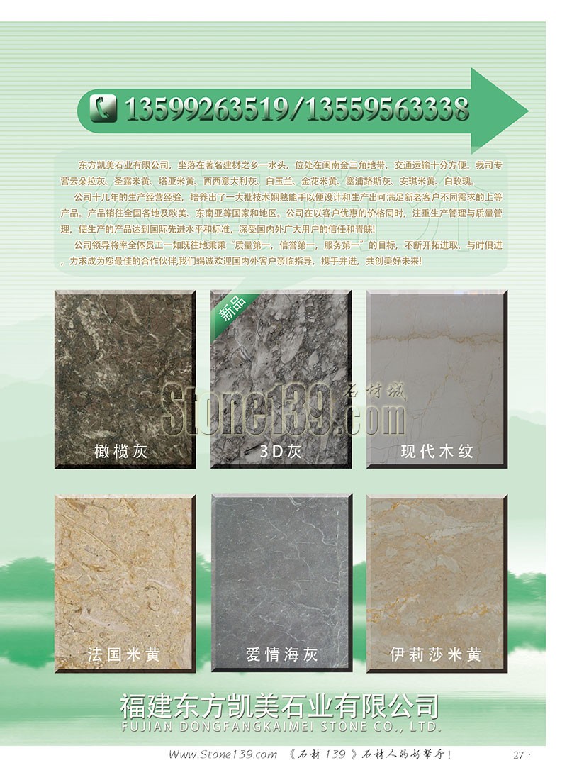 石材139雜志成都展會2015電子版欣賞（圖）