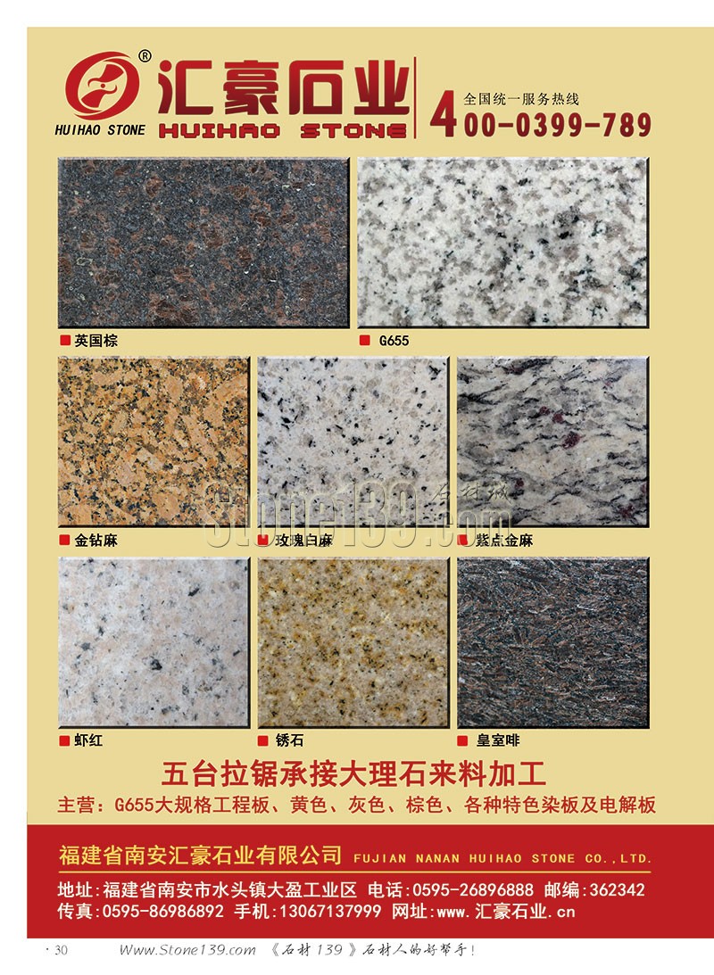 石材139雜志成都展會2015電子版欣賞（圖）