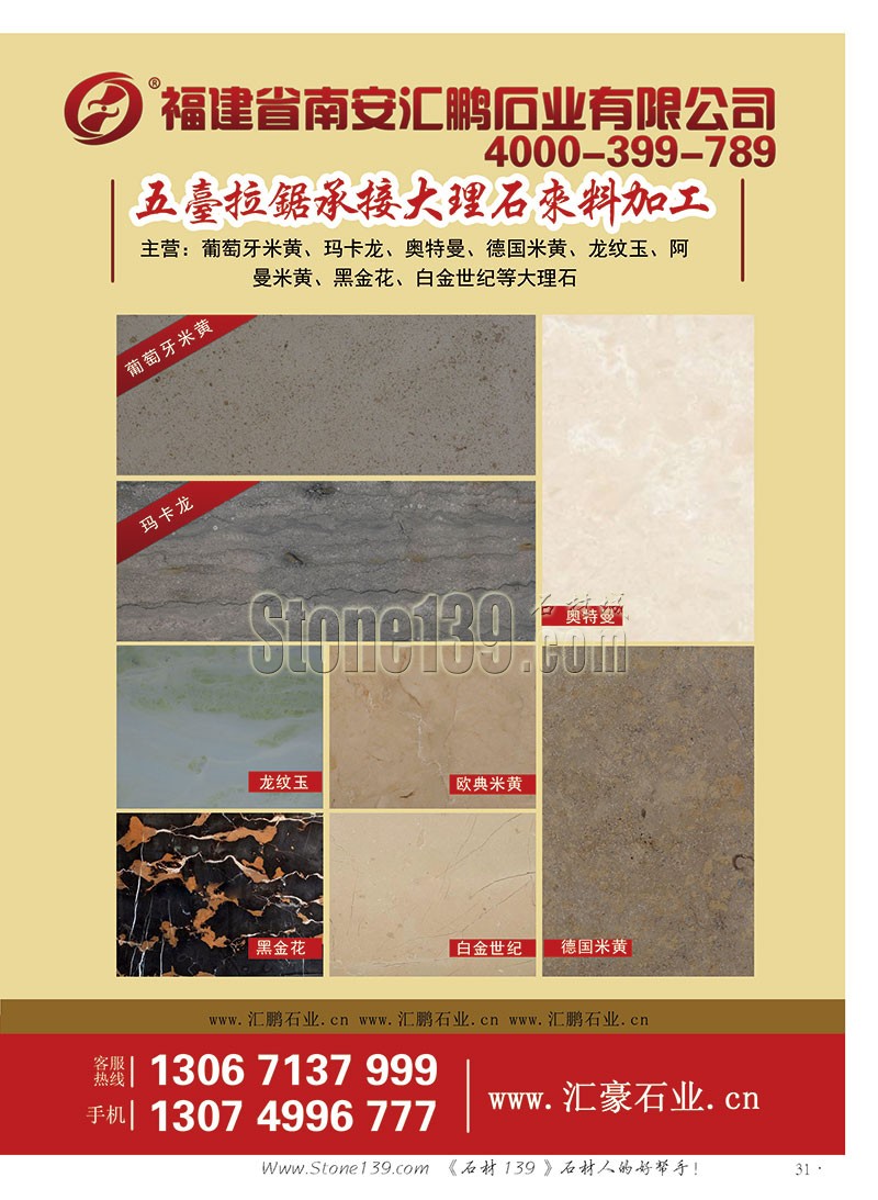 石材139雜志成都展會2015電子版欣賞（圖）