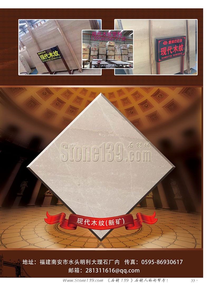 石材139雜志成都展會2015電子版欣賞（圖）