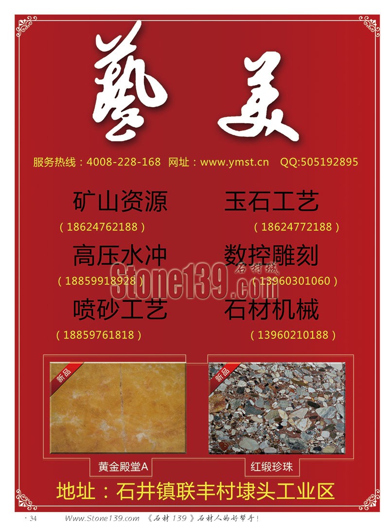 石材139雜志成都展會2015電子版欣賞（圖）