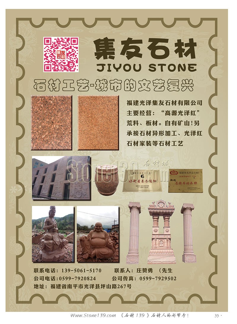 石材139雜志成都展會2015電子版欣賞（圖）