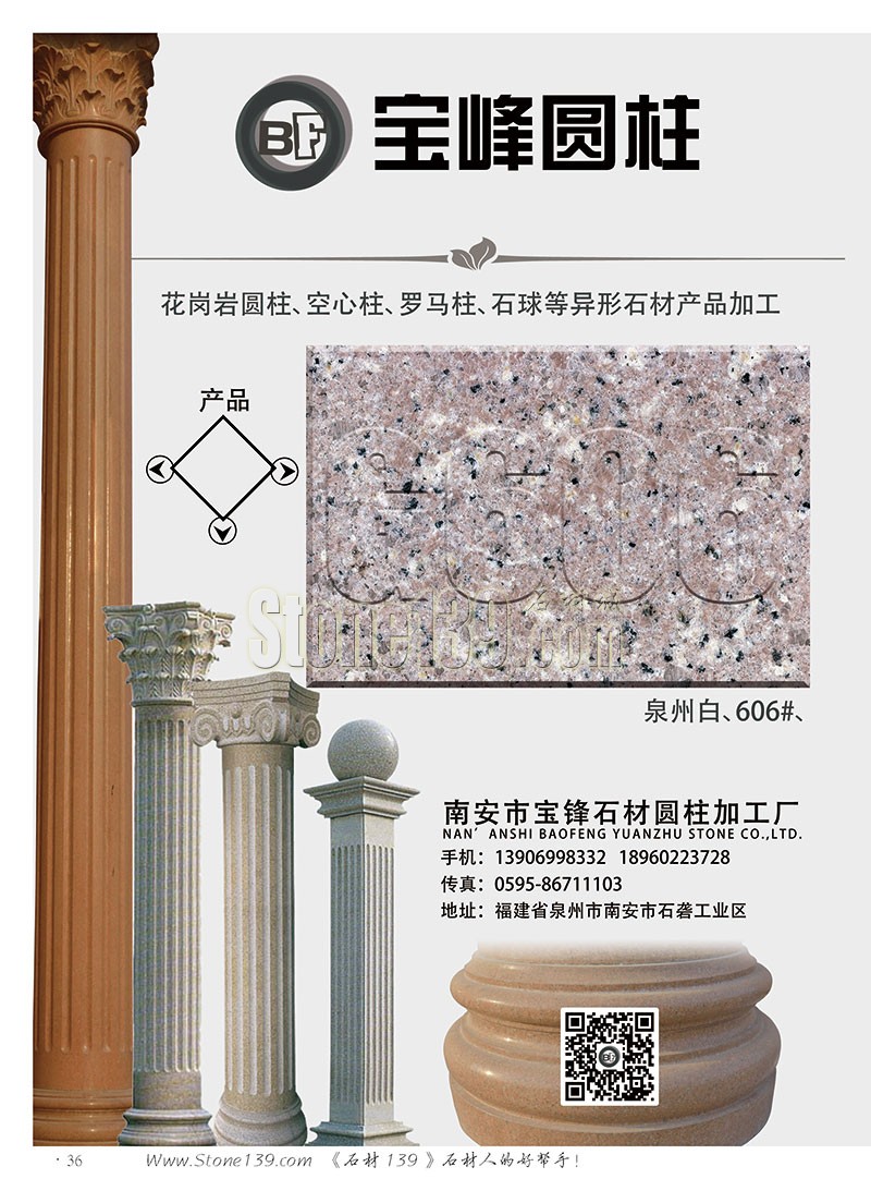 石材139雜志成都展會2015電子版欣賞（圖）