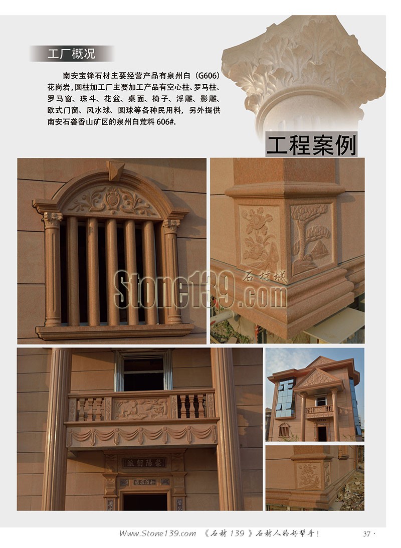 石材139雜志成都展會2015電子版欣賞（圖）