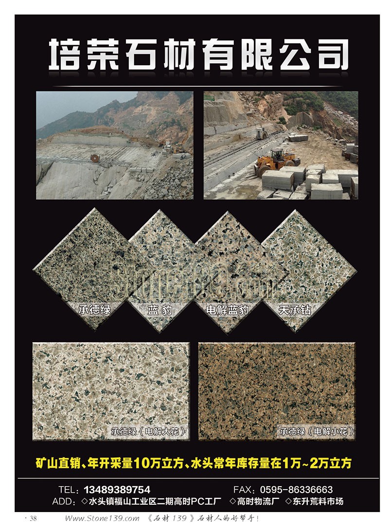 石材139雜志成都展會2015電子版欣賞（圖）