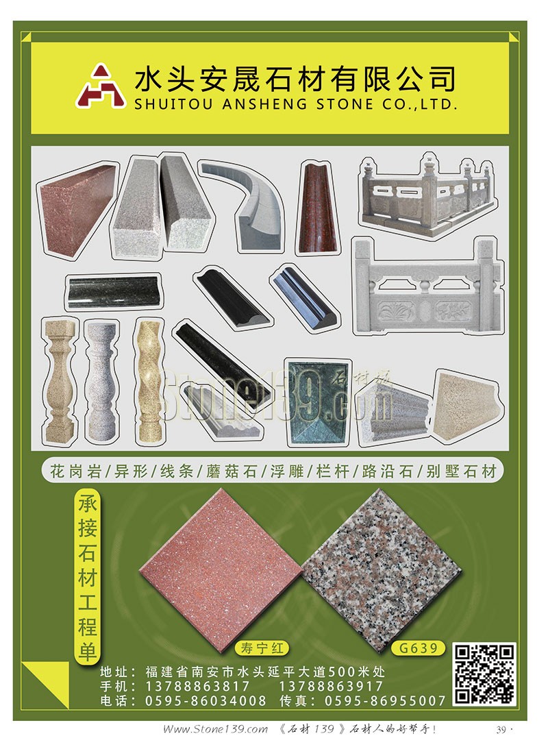 石材139雜志成都展會2015電子版欣賞（圖）